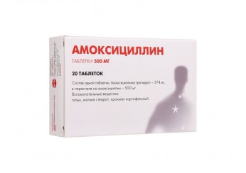 Амоксициллин