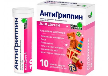 Антигриппин