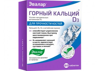 Горный кальций Д3