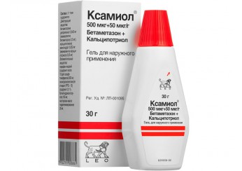 Ксамиол