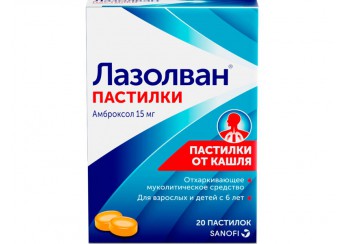 Лазолван
