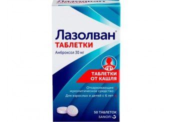 Лазолван