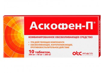 Аскофен-П