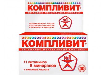 Компливит