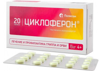 Циклоферон
