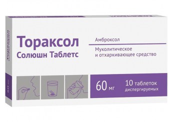 Тораксол Солюшн Таблетс