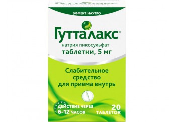 Гутталакс