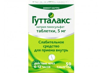 Гутталакс