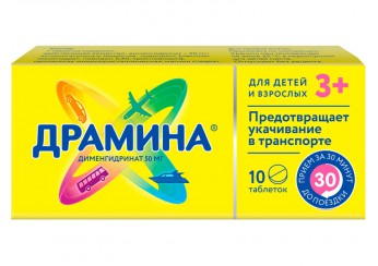Драмина