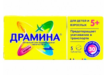 Драмина
