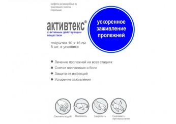 Активтекс салфетки