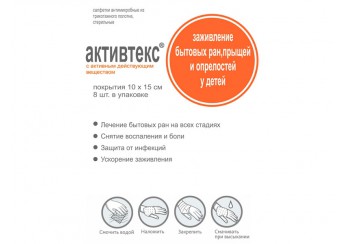 Активтекс салфетки