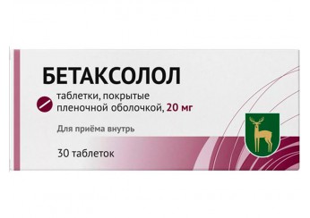 Бетаксолол
