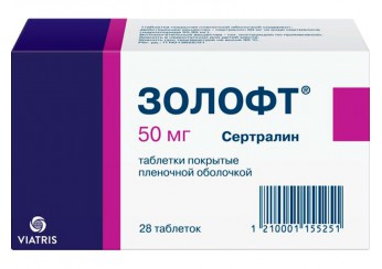 Золофт