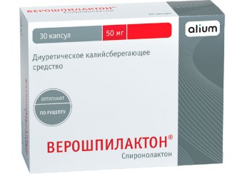 Верошпилактон