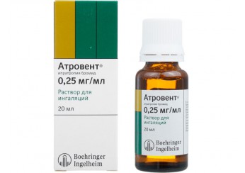 Атровент
