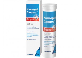 Кальций Сандоз форте