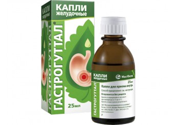 Гастрогуттал