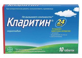 Кларитин