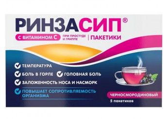 Ринзасип с витамином С