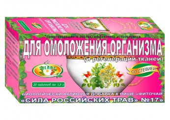 Сила Российских трав чай №17 для омоложения организма