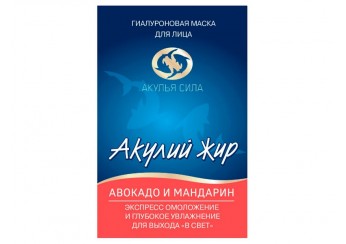 Акулий жир маска