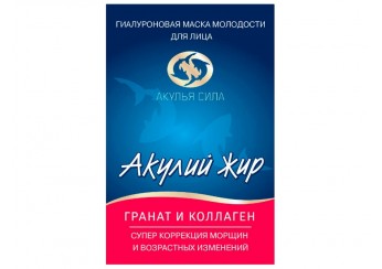 Акулий жир маска