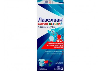 Лазолван