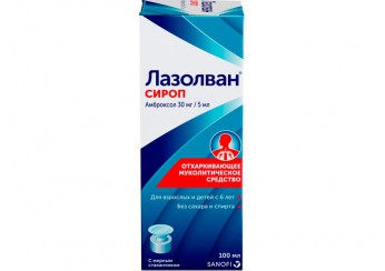Лазолван