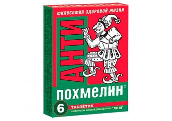 Антипохмелин