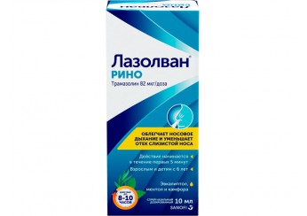 Лазолван Рино