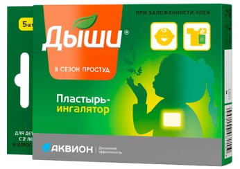 Дыши пластырь