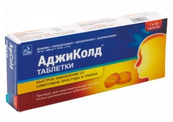 АджиКолд
