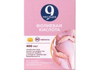 9 месяцев Фолиевая кислота (9 months Folic acid)