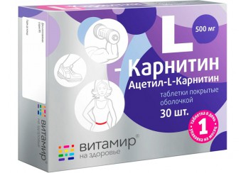 Л-Карнитин ВИТАМИР