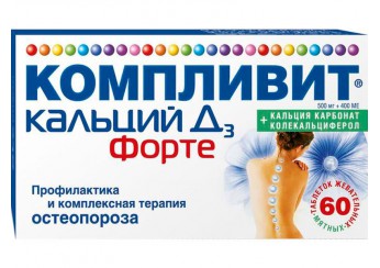 Компливит Кальций Д3 форте