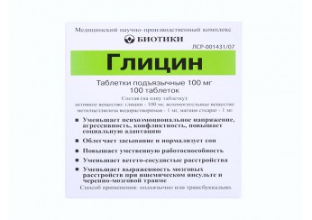 Глицин