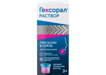 Гексорал