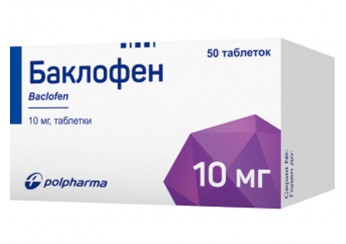 Баклофен