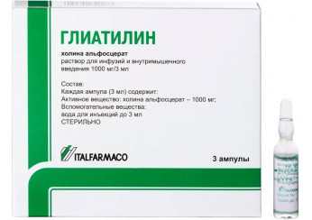 Глиатилин