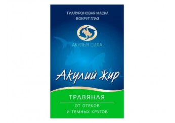 Акулий жир маска