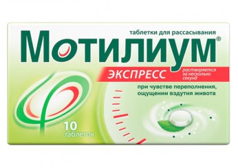 Мотилиум Экспресс