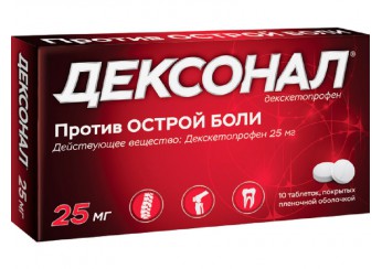 Дексонал
