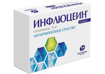 Инфлюцеин