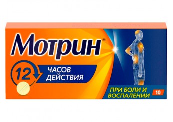 Мотрин