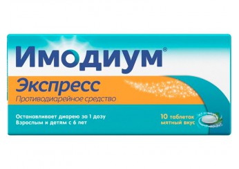 Имодиум Экспресс