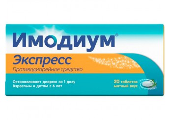 Имодиум Экспресс