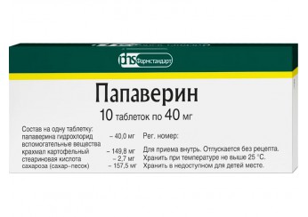 Папаверин
