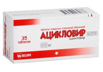 Ацикловир