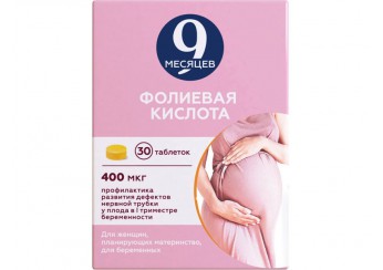 9 месяцев Фолиевая кислота (9 months Folic acid)